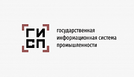 Продукция НПФ «Адгезив» включена в ГИСП и получила статус «Произведено в России»