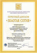 АДВ-53 полиуретановое самовыравнивающееся покрытие в ТОП -100 Российских товаров 2024.