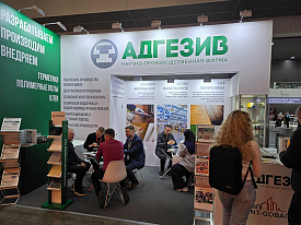 Инновации НПФ «Адгезив» в центре внимания посетителей на MosBuild-2026