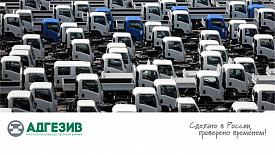 Вебинар «Герметизация фургонов»